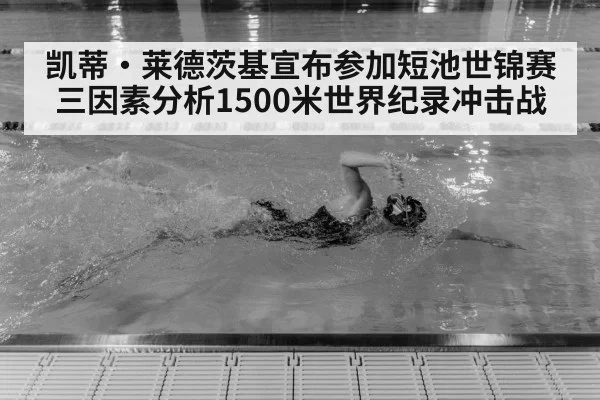 Katie Ledecky swimming