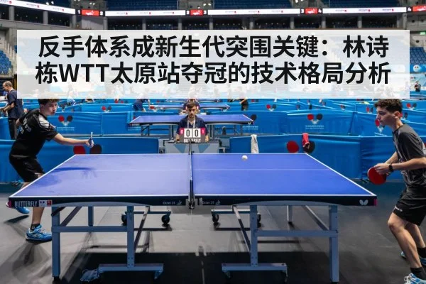 WTT table tennis match