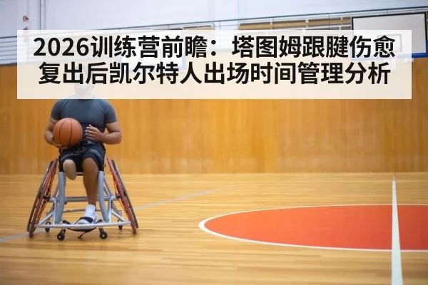 basketball player rehabilitation
