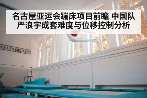 trampoline gymnastics athlete jumping